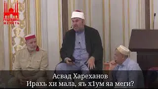ирахь хи мала яъ х1ум яа меги ?