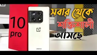 Oneplus 10 pro launching date. Oneolus 10 pro specification Bangla. All about oneplus 10 Pro bangla.
