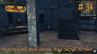 Szone Online (Миша Взрослый, Миша Охотник, Миша Светлый наставник) # 34