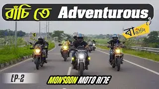 রাঁচি ট্রিপ কিন্তু পুরো জমে উঠেছে || Ep-2 || Monsoon Moto Ride With Adventurous বাঙালি