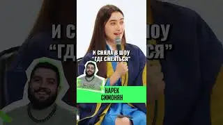 Нарек пытается отгадать сам себя в шоу 