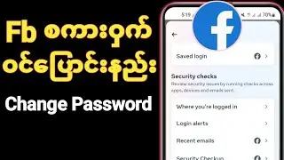 Facebook Passwordအသစ်ပြောင်းနည်း How to change password on facebook update
