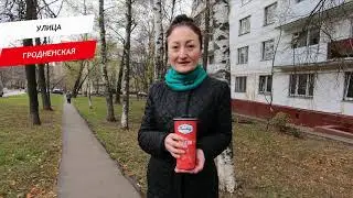 Гродненская улица