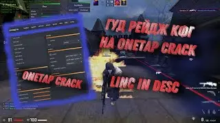ONETAP CRACK FIX  | ONETAP КРЯК | ВТ КРЯК | КРЯК ВАНТАПА ФИКС | СЛИВ КФГ ВАНТАП | BEST CFG ONETAP