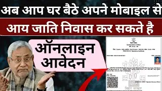 how to apply Income Cast Residence certificate online 2023 in Mobile Phone 💪💪