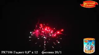 Фейерверк РК7106 Гаджет (0,8