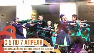 XIV Областной праздник коренных народов Севера Сахалинской области
