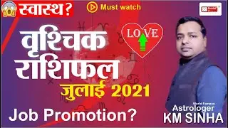 Scorpio Horoscope  July  2021 | Vrishchik Rashi  July  Monthly Prediction - Astrologer KM Sinha