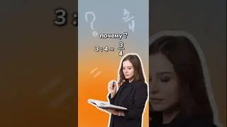 Дроби 