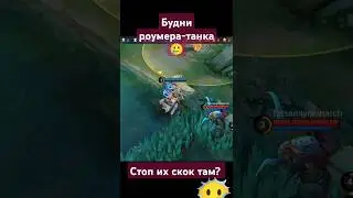 Эдит млбб, роумер блин #млбб #млббприколы #mlbb #млббтикток #эдитмлбб #editmlbb