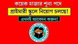 WBBPE Recruitment 2022 Apply Online | WB Primary Recruitment 2022 | WBBPE Latest Update October 2022
