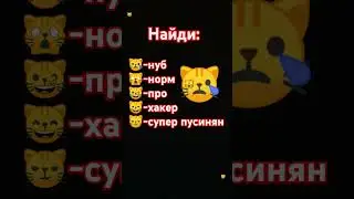 Сможешь?