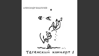 Спроси, звезда (Live)