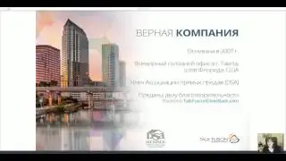 Презентация бизнеса Talk Fusion  С Шодунке  04 02 15