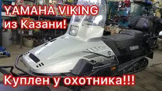 YAMAHA VIKING -540 13 г.в. с пробегом 4.923 км. Приехал на Т.О. 
