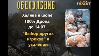 [BlackDesert] Обновление от 07.06.2023