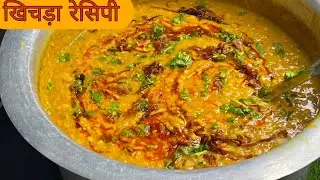 Khichda Recipe ❤️ | Bhatiyara Style khichda Banane Ka Sabse Asaan Tareeka | Mutton Haleem | Daleem