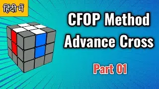 CFOP | How To Solve Cross In 2 Sec | Advanced Cross Tutorial
