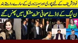 Bad News for Nawaz Sharif in London!|Maleeha Hashmey