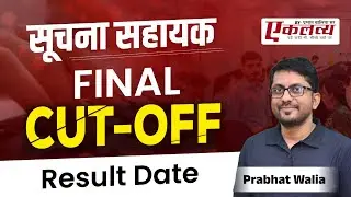 IA Typing Result Update | IA Final Cut off | #eklavyatyping #eklavyacomputercenter #prabhatwalia