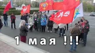 Город Миасс. Первомайский митинг.