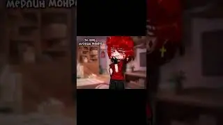 Я живой ,да  #не_данте #не_габриэль  #не_дантегабри