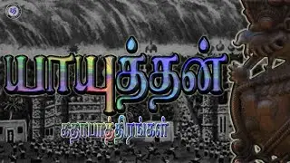 Yayuthan | கதாபாத்திரங்கள் | யாயுத்தன் | vasof channel | kp