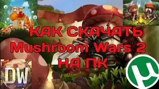 как установить Mushroom Wars 2 на ПК