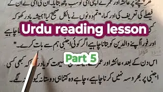 Urdu reading practice part 5 #urdureading practice #urdupadhnaseekhen #kaiseurdupadhenhijjeurdu
