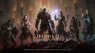 Diablo immortal квест затерянные руны