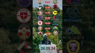Розклад матчів АДФ на 26.05.24 