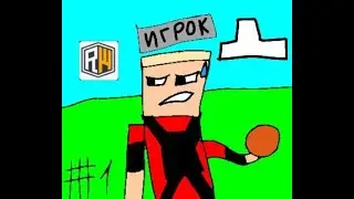 С ИГРОКА ДО ДРАГОНА (1 часть)