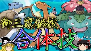 3種の誓いで合体技を撃ちまくるトリプルバトル【ポケモンORAS】【ゆっくり実況】