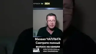 #чаплыга