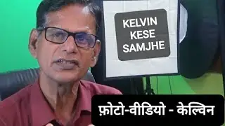 KELVIN .... Best White Balance.../ Hindi
