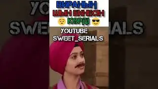 Манжит вираның шын бет бинесін көрді💫Қарындасым қарлығашым