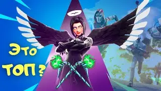 Сокрушительно занял топ! А может и нет))  Играю в фортнайт на пс 4
