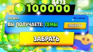 💥 ПРОМОКОД НА ГЕМЫ в БРАВЛ СТАРС | ГЕМЫ в BRAWL STARS БЕСПЛАТНО!? Бесплатные Гемы Бравл Старс