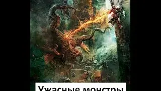 #1 Черепашка Оззи - Ужасные монстры!!!