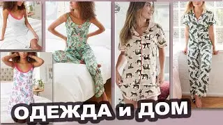 Avon Эйвон НОВИНКИ Пижамы Сорочки и Домашняя Одежда 100% хлопок каталог Эйвон 5 2021