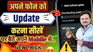 Phone Ka Software Kaise Update Kare || Software Update Kaise Karte Hain Samsung ⚠️