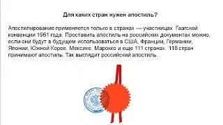 Апостиль на документы