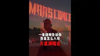 [ENG SUB] My Journey to Becoming a Martian of Hua Chenyu Mars Concert 华晨宇