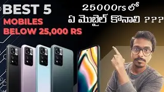 Top 5 Best Mobile Phones Under ₹25000 Budget⚡Sept 2022 #telugu #telugutech