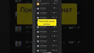 Как купить донат в мобильную игру