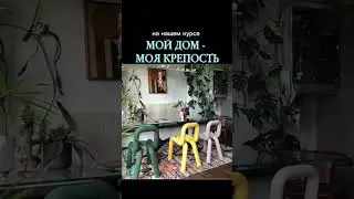 Что может облегчить любой ремонт? Подписывайтесь, здесь все о доме твоей мечты 🩷