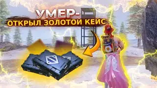 УМЕР - ОТКРЫЛ ЗОЛОТОЙ КЕЙС | 7 КАРТА, МЕТРО РОЯЛЬ