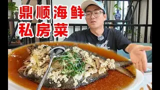 Steamed Fish with Sweet Wine