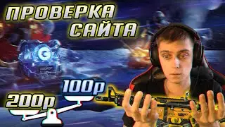 МОЖНО ЛИ ОКУПИТЬСЯ СО 100-200 РУБЛЕЙ НА GGDROP? | ОБЗОР САЙТА С КЕЙСАМИ CS GO | +РОЗЫГРЫШ