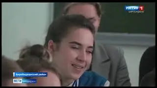 2021 069 «Знания на стыке экологии и ЖКХ» получают школьники в ЕАО
